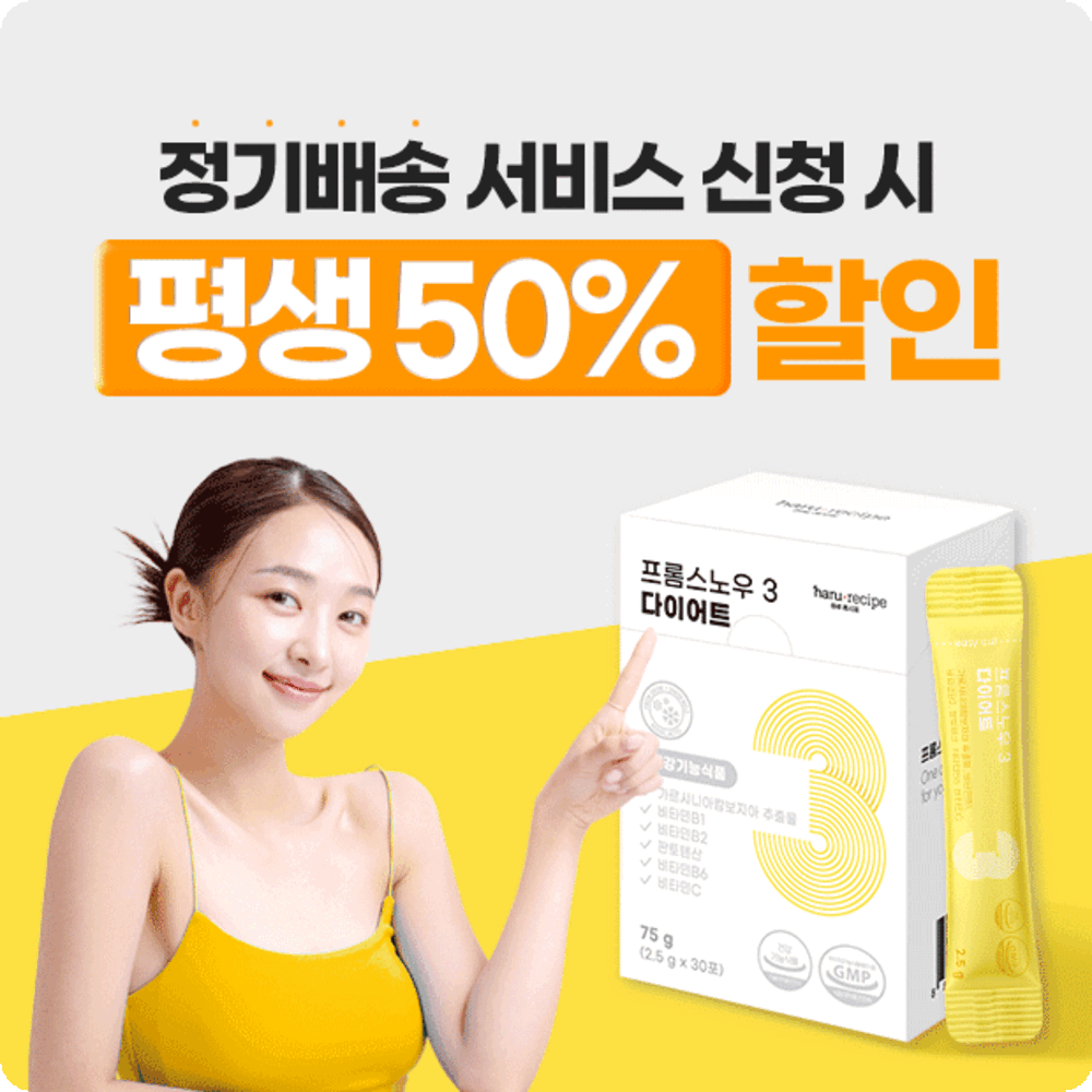 ★똑똑배송 출시 이벤트★ 프롬스노우 3 다이어트 + 3BOX(1개월) + 평생 50% 할인!!